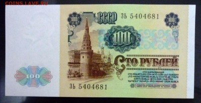 100 рублей 1991 Ленин до 28.04.2016 22:00 (мск) - P1040503.JPG
