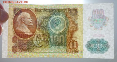 100 рублей 1991 Звёзды до 28.04.2016 22:00 (мск) - P1040507.JPG