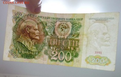 200 рублей 1991 до 28.04.2016 22:00 (мск) - P1040510.JPG