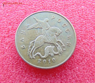 50 коп 2010 г. помогите со шт. - DSC01502.JPG