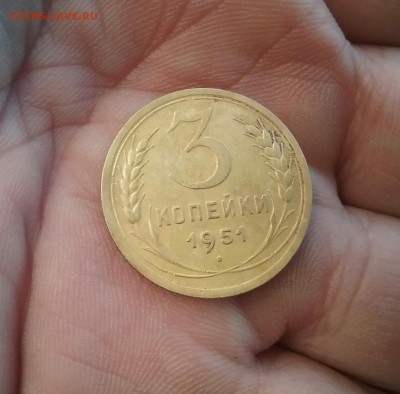 3 копейки 1951  предпродаж. оценка - 20160423_183040-1