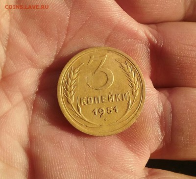 3 копейки 1951  предпродаж. оценка - 20160423_183128-2