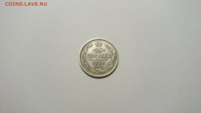 Помогите оценить 10 копеек 1868 года - 02.JPG
