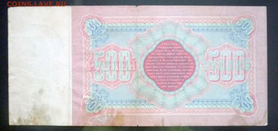 500 рублей 1898 Коншин до 28.04.2016 22:00 (мск) - P1040381.JPG