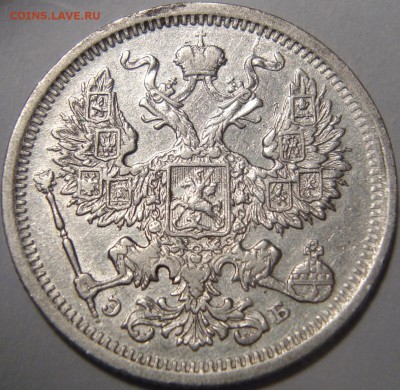 20 копеек 1906 ЭБ - 2.JPG