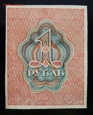 1 рубль 1919 до 28.04.2016 22:00 (мск) - P1040393.JPG