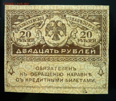 20 рублей 1917 до 28.04.2016 22:00 (мск) - P1040398.JPG