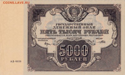 5000 рублей 1922 до 28.04.2016 22:00 (мск) - IMG_0003
