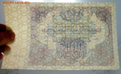 5000 рублей 1922 до 28.04.2016 22:00 (мск) - P1040298.JPG