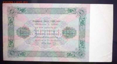5000 рублей 1923 до 28.04.2016 22:00 (мск) - P1040328.JPG