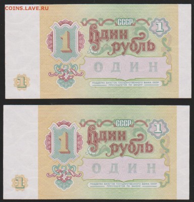 1 р 1991 г номера подряд 2 шт до 22.00 27 апреля - Изображение 9055