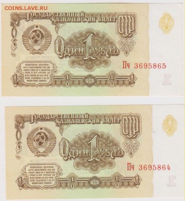 1 р 1961 г номера подряд 2 шт до 22.00 27 апреля - Изображение 9104
