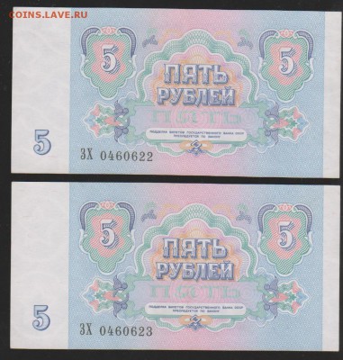 5 р 1991 номера подряд 2 шт до 22.00 27 апреля - Изображение 9134