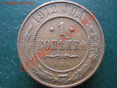 1 коп 1912 до 08-11-10 22-00 - IMG_3701