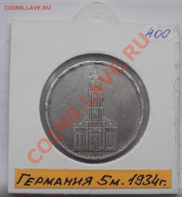 Пятимарочники Третьего Рейха - 1934 В1.JPG