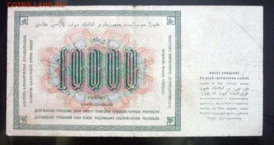 10000 рублей 1923 до 28.04.2016 22:00 (мск) - P1040341.JPG