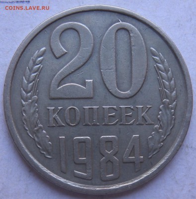 3 Монеты  20коп  1984г шт3.2 1985г шт3.2 1986г шт3.3 - DSCN0986.JPG
