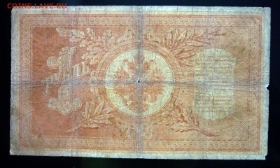 1 рубль 1898 Тимашев до 28.04.2016 22:00 (мск) - P1040372.JPG
