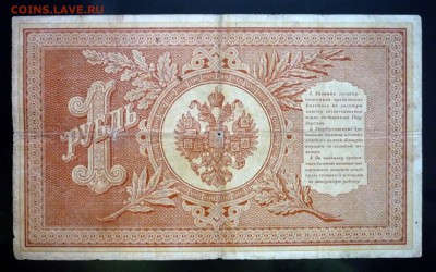 1 рубль 1898 Плеске до 28.04.2016 22:00 (мск) - P1040375.JPG