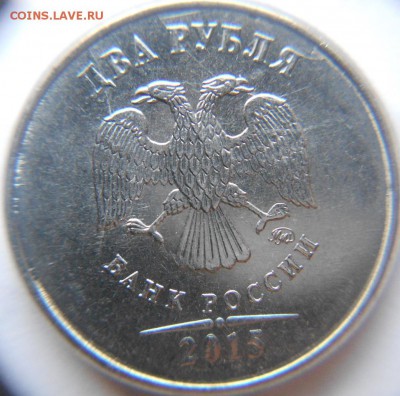 2рубля 2015м. Полный раскол реверса+множественные расколы - 2 рубля 2015м. Полный раскол 017.JPG