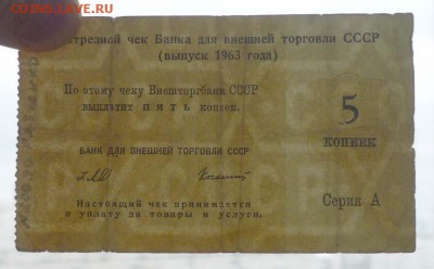 Чек 1963 до 28.04.2016 22:00 (мск) - P1040459.JPG