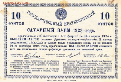 Сахарный заём 1923 до 28.04.2016 22:00 (мск) - IMG_0006