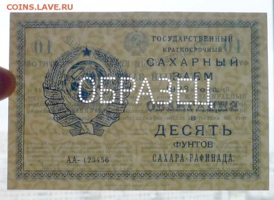 Сахарный заём 1923 до 28.04.2016 22:00 (мск) - P1040456.JPG