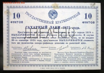 Сахарный заём 1923 до 28.04.2016 22:00 (мск) - P1040455.JPG
