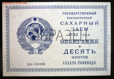 Сахарный заём 1923 до 28.04.2016 22:00 (мск) - P1040454.JPG