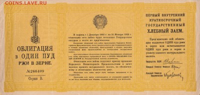 1 пуд ржи 1922 до 28.04.2016 22:00 (мск) - IMG_0007