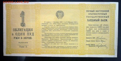 1 пуд ржи 1922 до 28.04.2016 22:00 (мск) - P1040450.JPG
