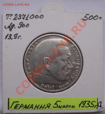 Пятимарочники Третьего Рейха - 1935 G1.JPG