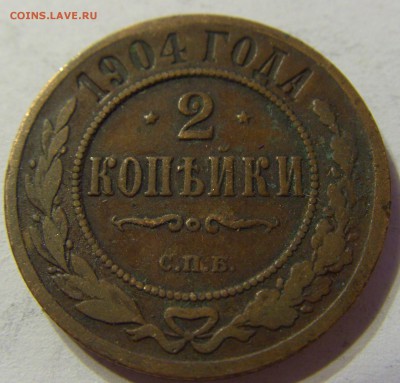 2 копейки 1904 СПБ 29.04.2016 22:00 МСК - CIMG2671.JPG