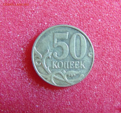 50 коп 2010 г.шт В, помогите с оценкой. - DSC01520.JPG