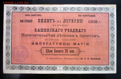 Лотерея 1908 до 28.04.2016 22:00 (мск) - P1040447.JPG