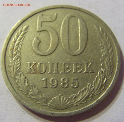50 копеек 1985 СССР 29.04.2016 22:00 МСК - CIMG2702.JPG