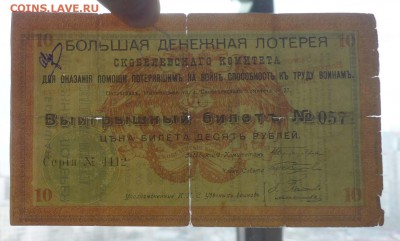 Большая ден. лотерея 1931 до 28.04.2016 22:00 (мск) - P1040440.JPG