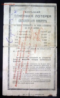 Большая ден. лотерея 1931 до 28.04.2016 22:00 (мск) - P1040439.JPG