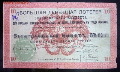 Большая ден. лотерея 1931 до 28.04.2016 22:00 (мск) - P1040438.JPG