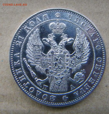 1 рубль 1852г. - 100_5181.JPG