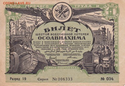 6я лотерея осоавиахима 1931 до 28.04.2016 22:00 (мск) - IMG_0018