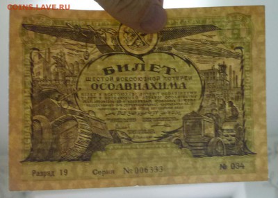 6я лотерея осоавиахима 1931 до 28.04.2016 22:00 (мск) - P1040434.JPG