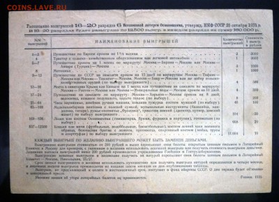 6я лотерея осоавиахима 1931 до 28.04.2016 22:00 (мск) - P1040433.JPG