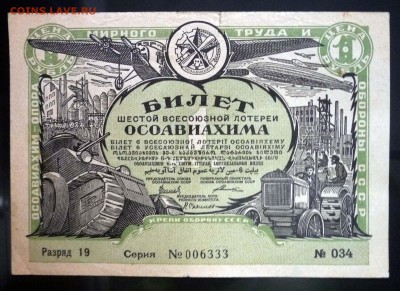 6я лотерея осоавиахима 1931 до 28.04.2016 22:00 (мск) - P1040432.JPG