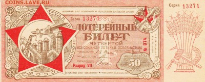 4я лотерея осоавиахима 1930 до 28.04.2016 22:00 (мск) - IMG_0020