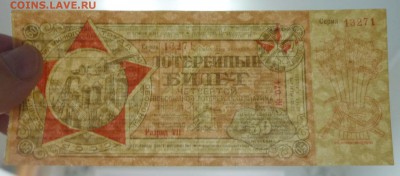 4я лотерея осоавиахима 1930 до 28.04.2016 22:00 (мск) - P1040431.JPG
