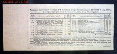 4я лотерея осоавиахима 1930 до 28.04.2016 22:00 (мск) - P1040430.JPG