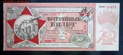 4я лотерея осоавиахима 1930 до 28.04.2016 22:00 (мск) - P1040429.JPG