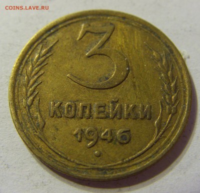 3 копейки 1946 СССР 29.04.2016 22:00 МСК - CIMG2735.JPG