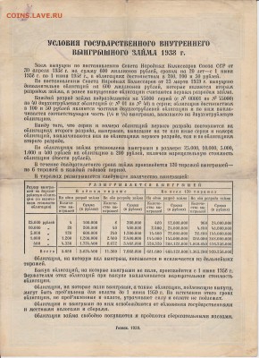 Облигация 100 рублей 1938 до 28.04.2016 22:00 (мск) - IMG_0023